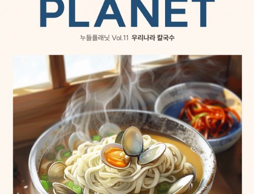 누들플래닛 웹진 Vol.11