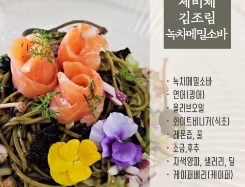 세비체김조림 녹차메밀소바