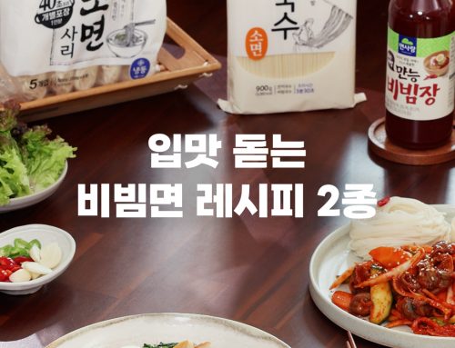 요리비법 만능비빔장