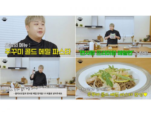 면사랑, 윤남노 셰프와 함께한 ‘주꾸미 콜드 메밀 파스타’ 레시피 영상 공개
