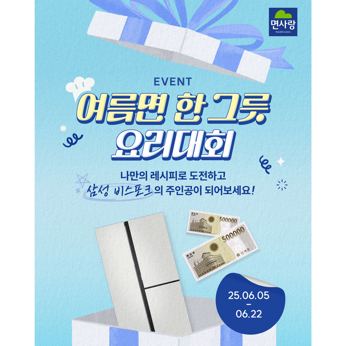면사랑, 소비자와 함께하는 ‘여름면 한 그릇 요리대회’ 개최