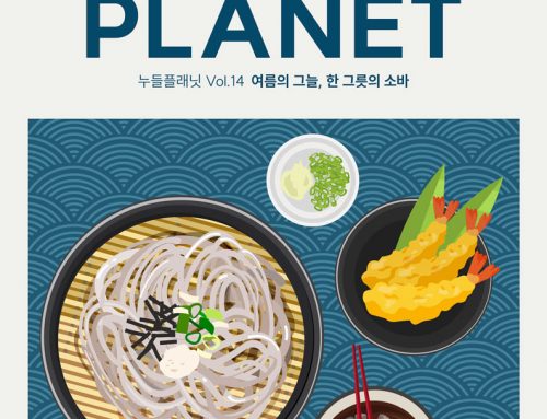 누들플래닛 웹진 Vol.14