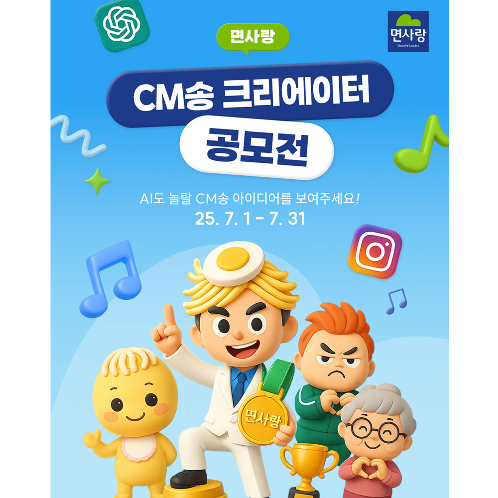 면사랑, ‘CM송 크리에이티브 공모전’ 개최… 브랜드송으로 펼치는 영상 창작 대결 열린다