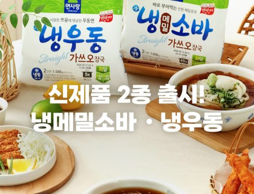 냉메밀소바, 냉우동